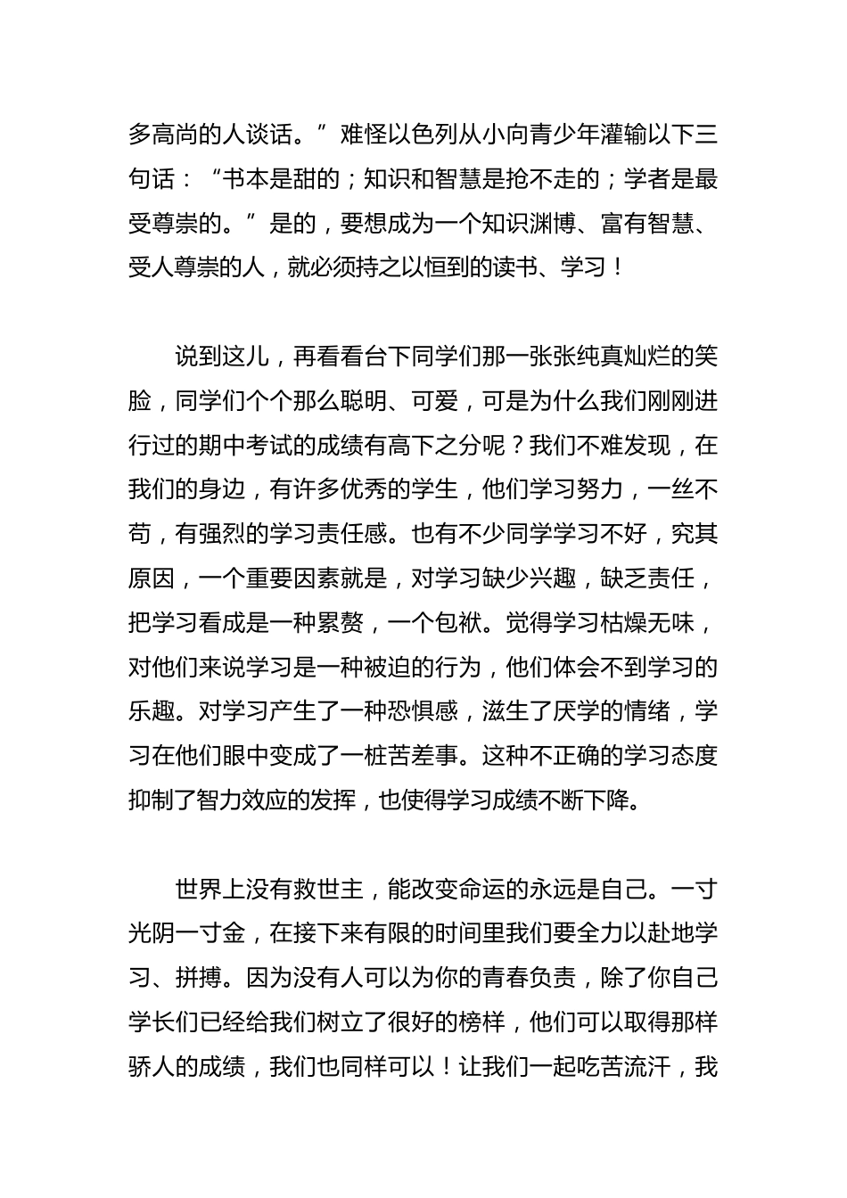 世界读书日——国旗下演讲稿_第2页