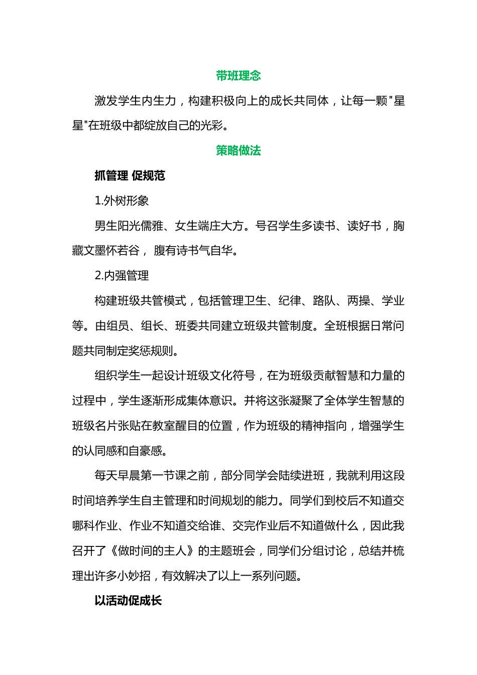 班主任带班育人方略-润物无声 有心栽柳_第2页