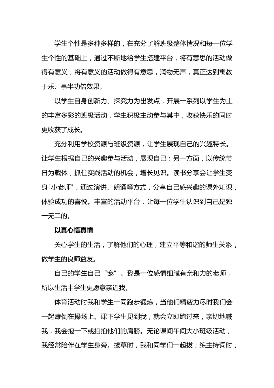 班主任带班育人方略-润物无声 有心栽柳_第3页