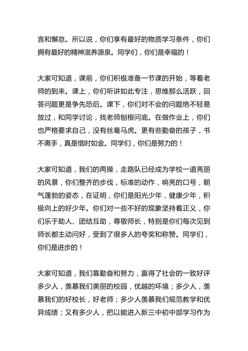 期中考试表彰会发言材料_第2页