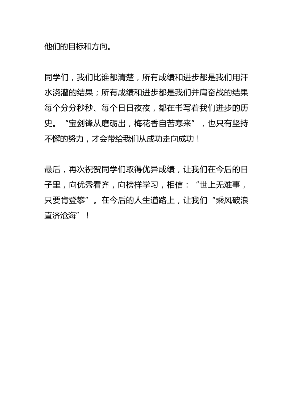 期中考试表彰会发言材料_第3页