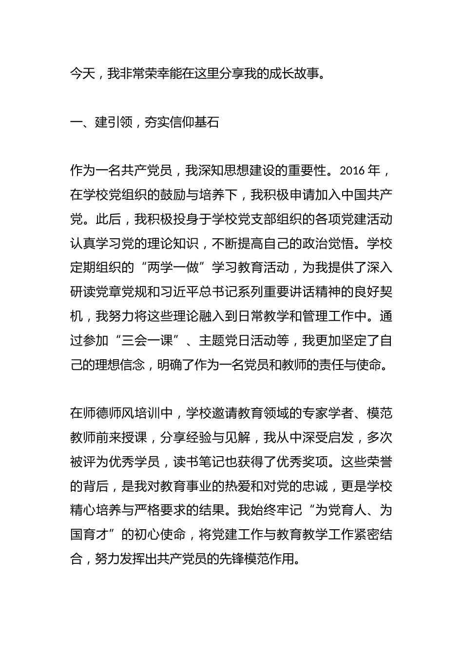 老师在高质量发展研讨会上的发言:党建引领凝聚力量师者情怀打造品牌_第2页