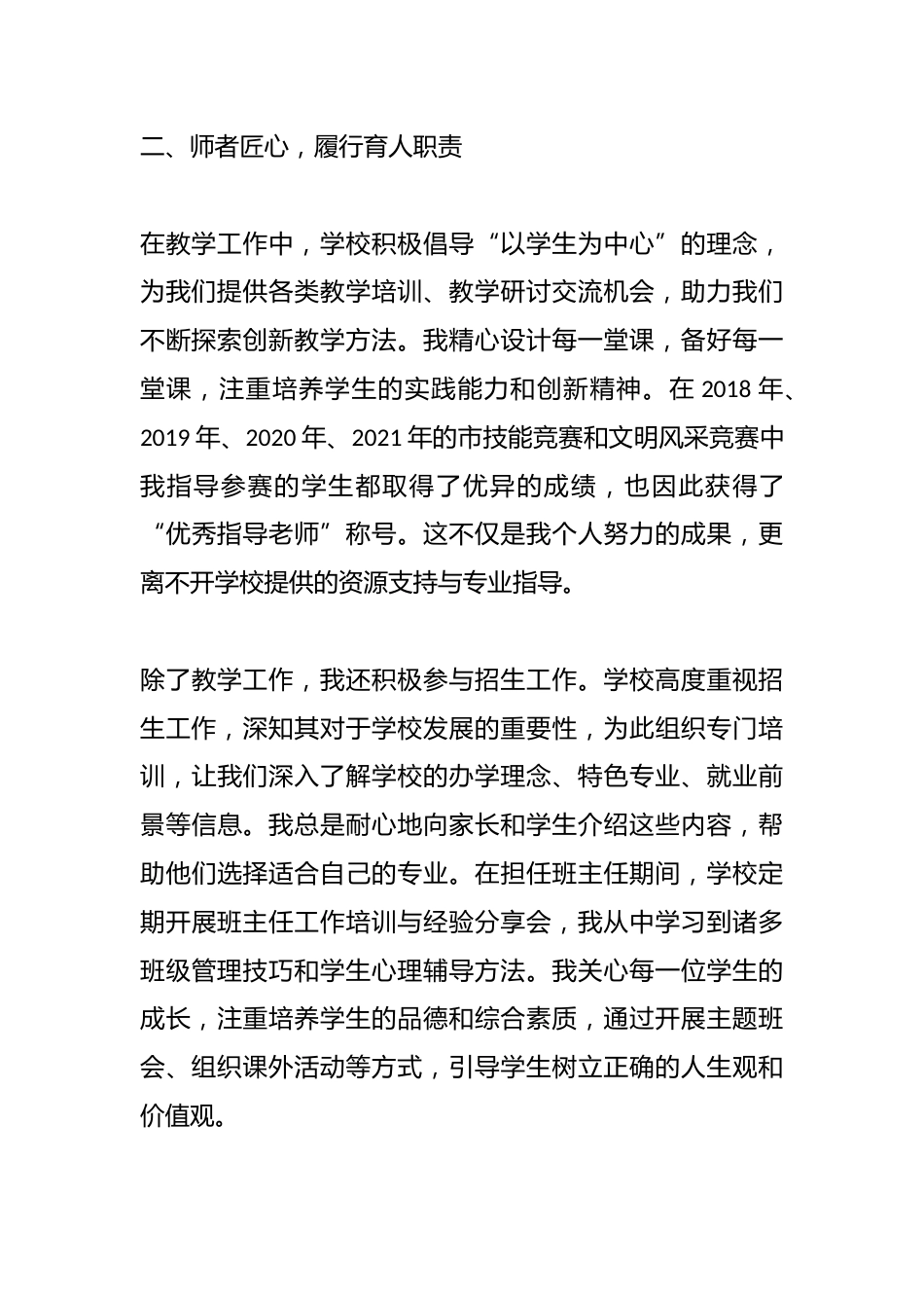老师在高质量发展研讨会上的发言:党建引领凝聚力量师者情怀打造品牌_第3页