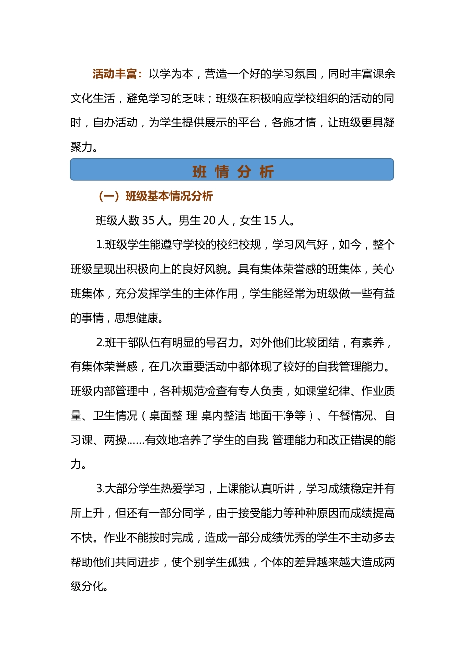 心守暖阳 静待花开——班主任带班育人策略_第2页