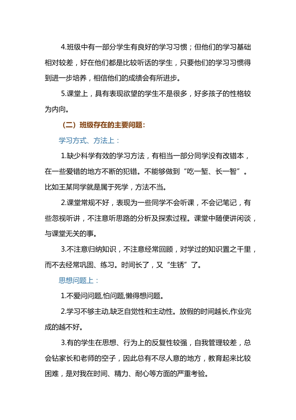 心守暖阳 静待花开——班主任带班育人策略_第3页