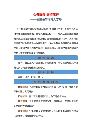 心守暖阳 静待花开——班主任带班育人策略