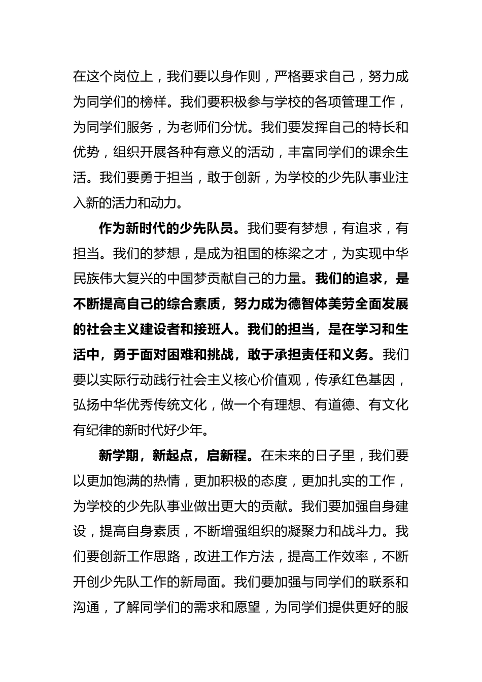 小岗位大梦想,逐梦少年勇担当——少先队大队委就职仪式大队辅导员讲话稿_第2页