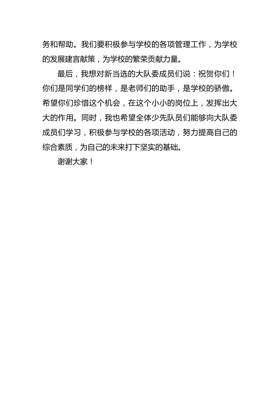 小岗位大梦想,逐梦少年勇担当——少先队大队委就职仪式大队辅导员讲话稿_第3页