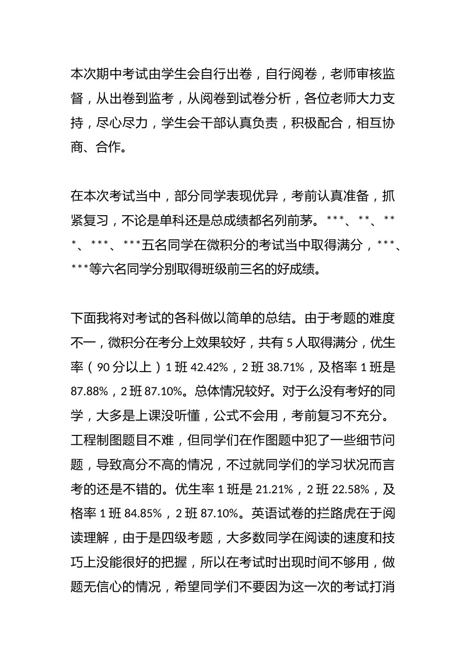班主任在xx下学期期中考试总结大会发言稿_第2页