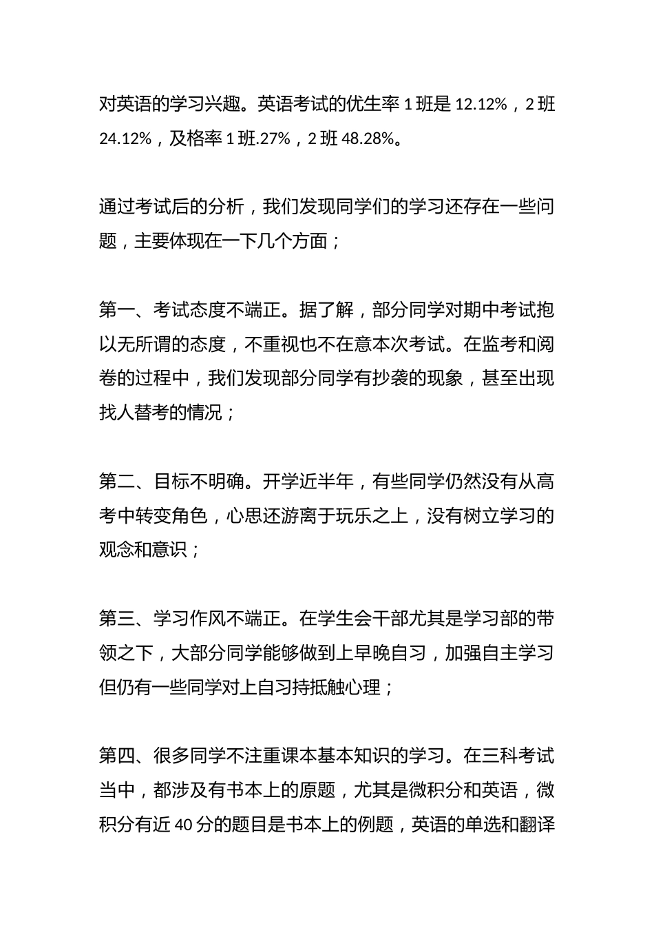 班主任在xx下学期期中考试总结大会发言稿_第3页