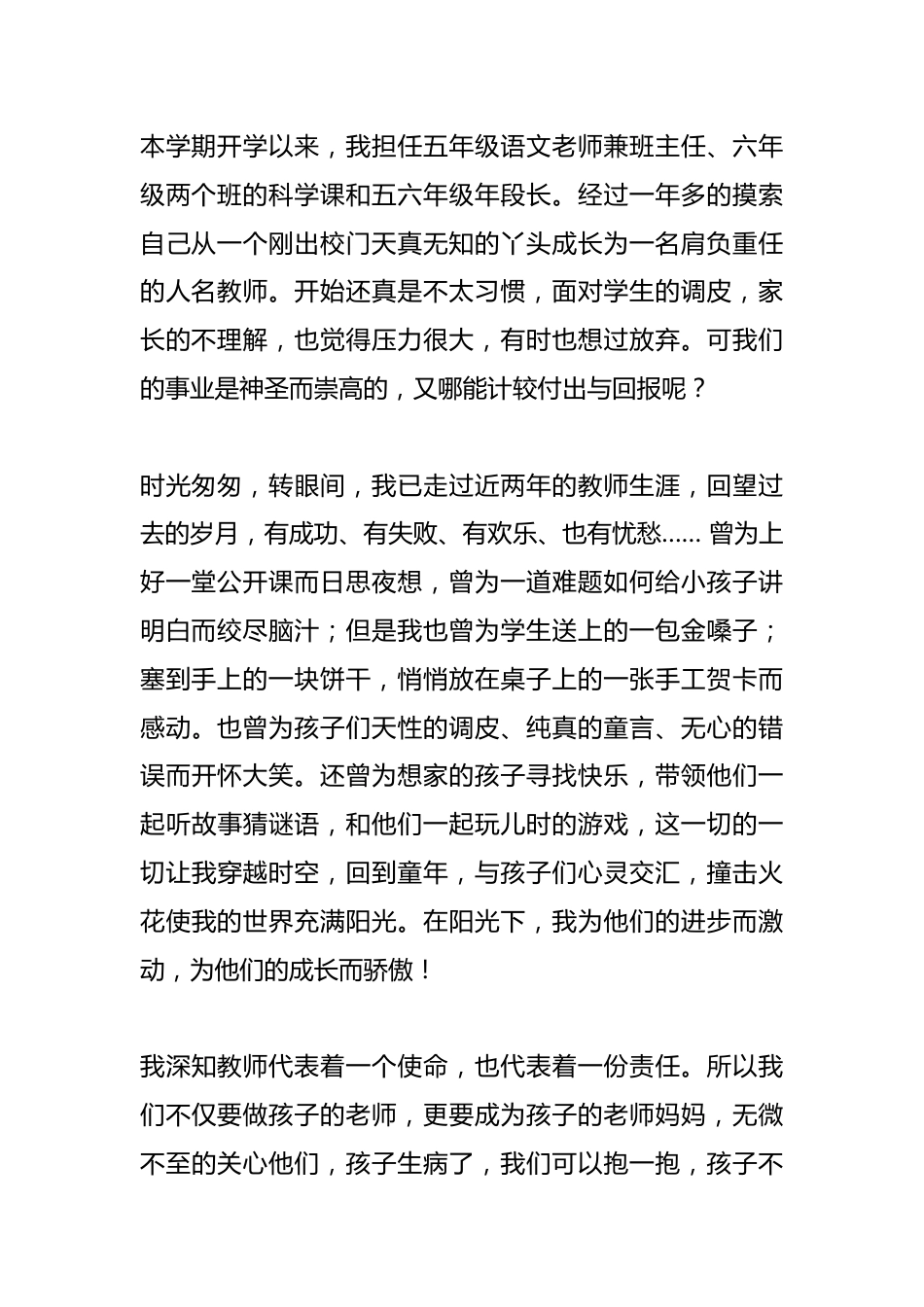 优秀教师代表在期中考试总结表彰大会发言稿_第2页