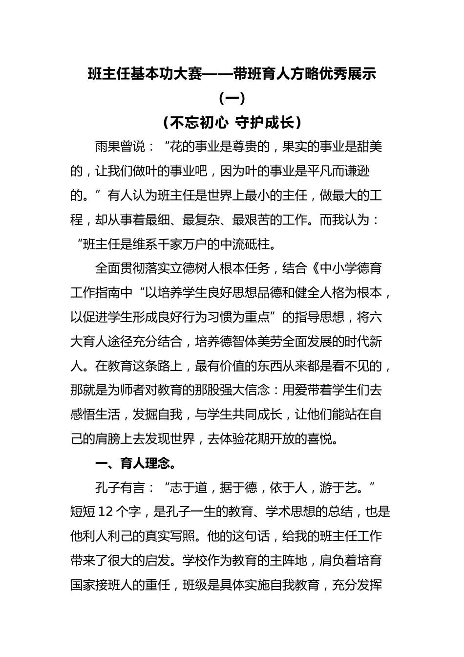 带班育人方略优秀展示-不忘初心 守护成长_第1页