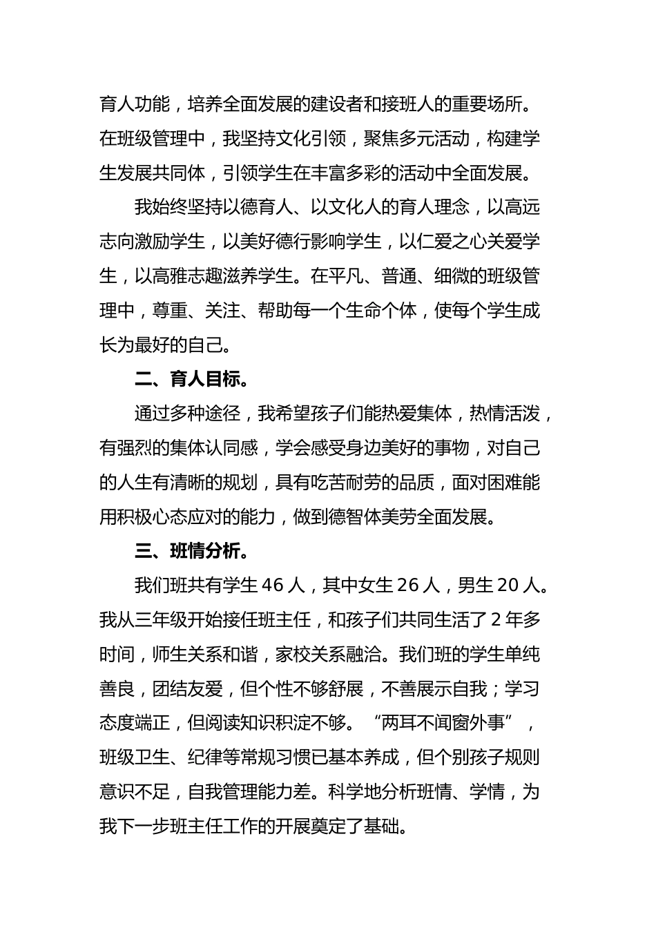 带班育人方略优秀展示-不忘初心 守护成长_第2页