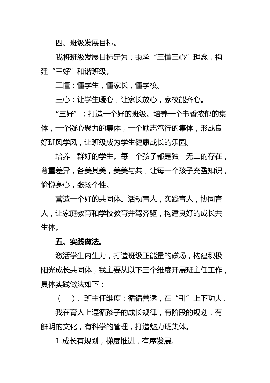 带班育人方略优秀展示-不忘初心 守护成长_第3页