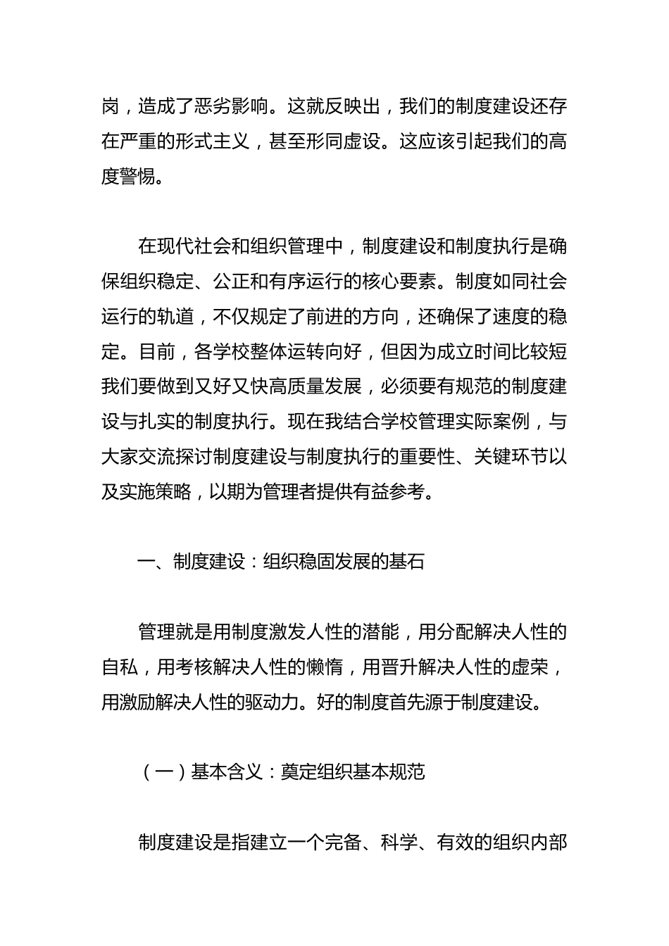 在全体教职工会议上的讲话:加强制度建设与执行,推动学校高质量发展_第2页