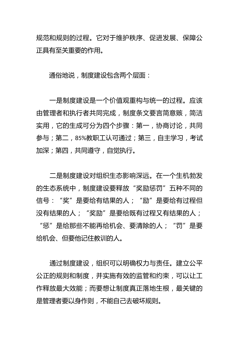 在全体教职工会议上的讲话:加强制度建设与执行,推动学校高质量发展_第3页