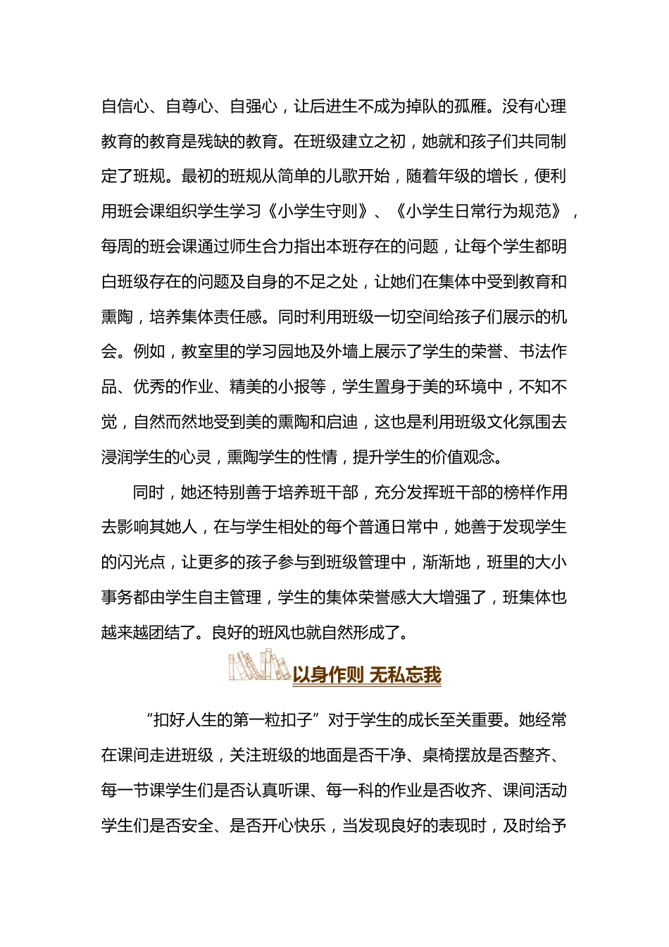 守教育初心 尽师者之责——优秀班主任事迹材料_第2页