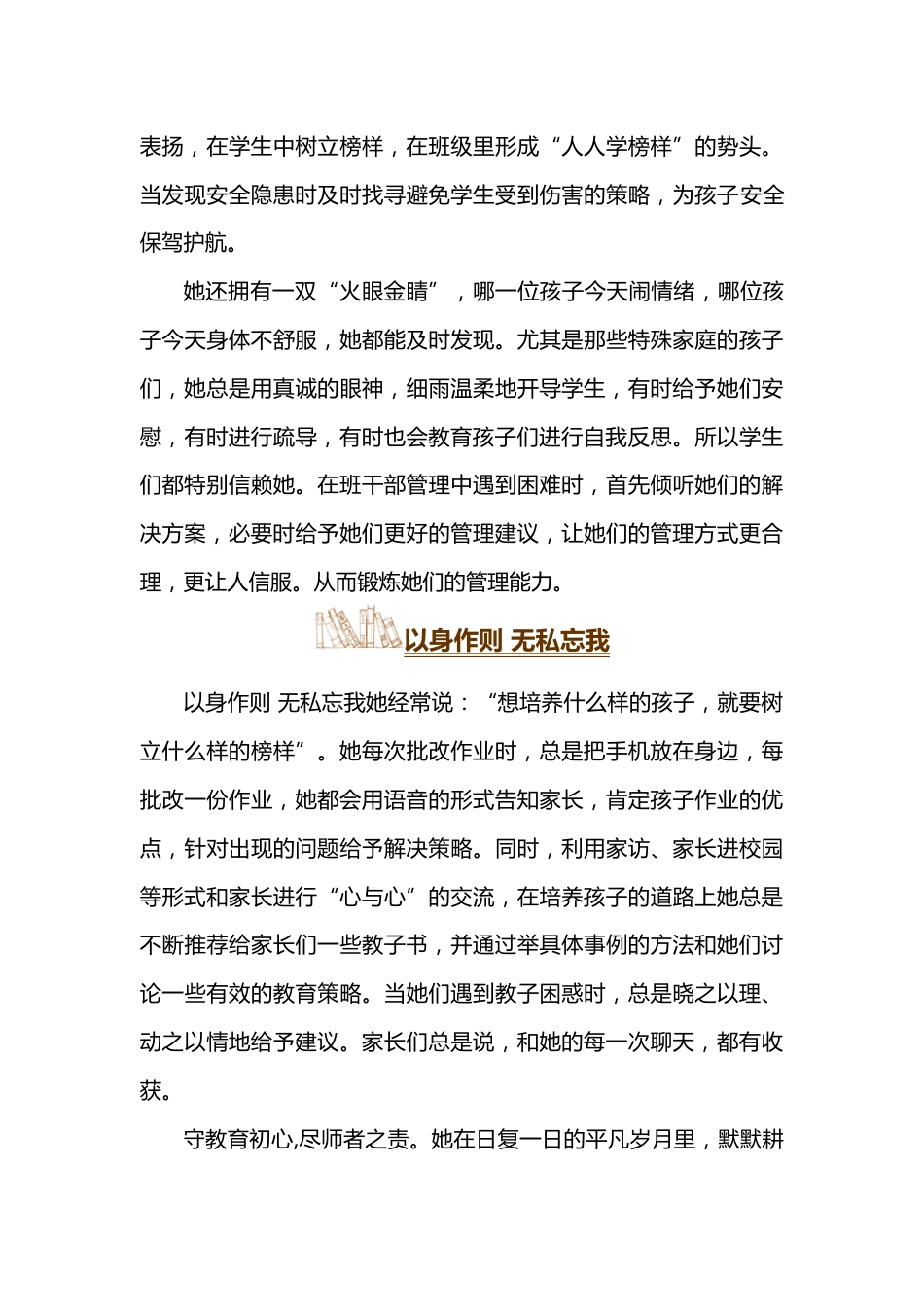 守教育初心 尽师者之责——优秀班主任事迹材料_第3页