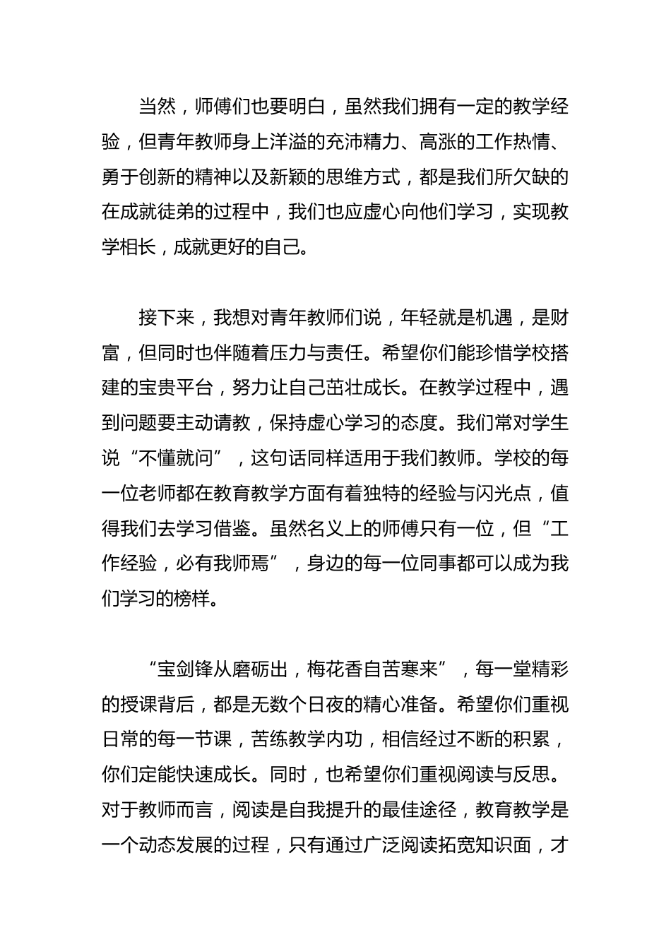 在XX初中第六期青年教师培训班开班仪式上的发言_第2页
