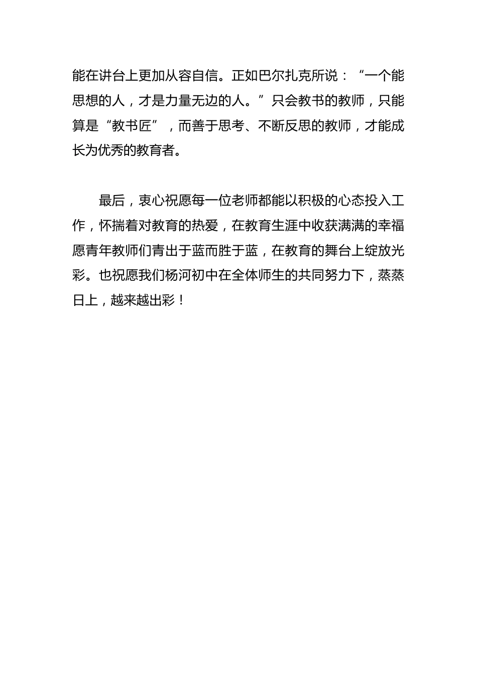 在XX初中第六期青年教师培训班开班仪式上的发言_第3页