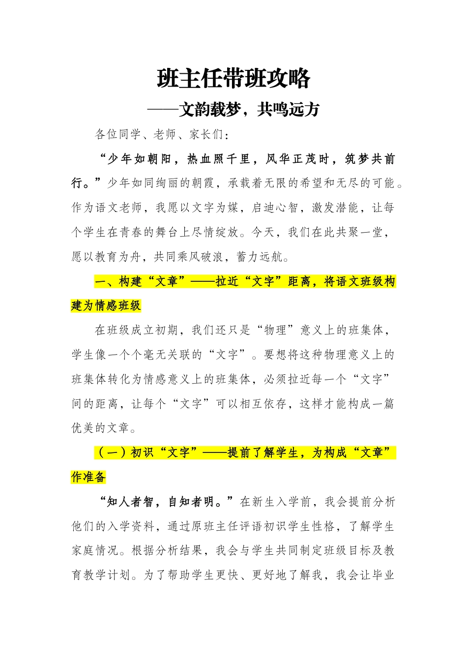 班主任带班攻略-文韵载梦,共鸣远方_第1页