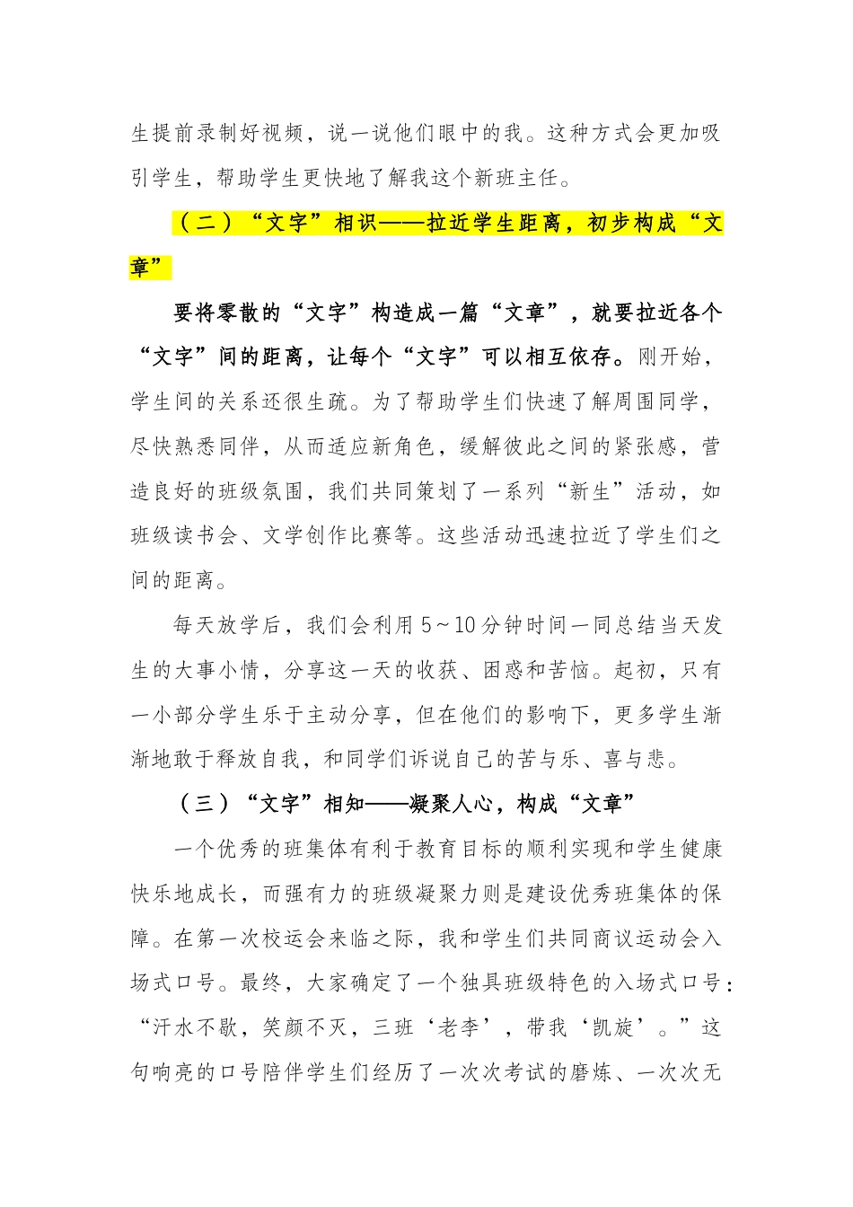 班主任带班攻略-文韵载梦,共鸣远方_第2页