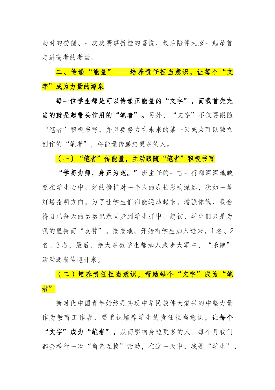 班主任带班攻略-文韵载梦,共鸣远方_第3页