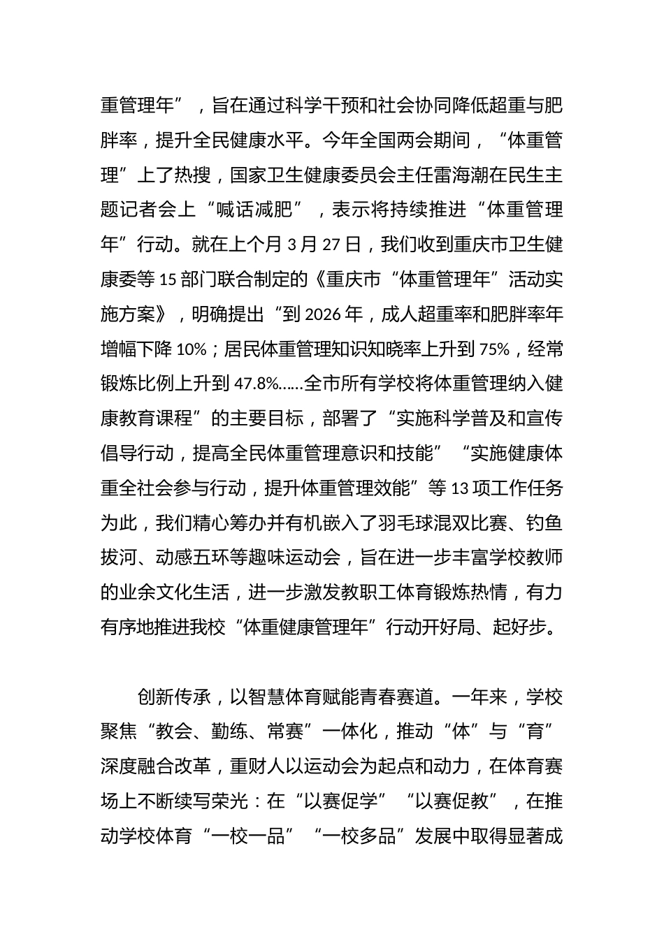 学校在第四届春季运动会开幕式上的致辞_第2页