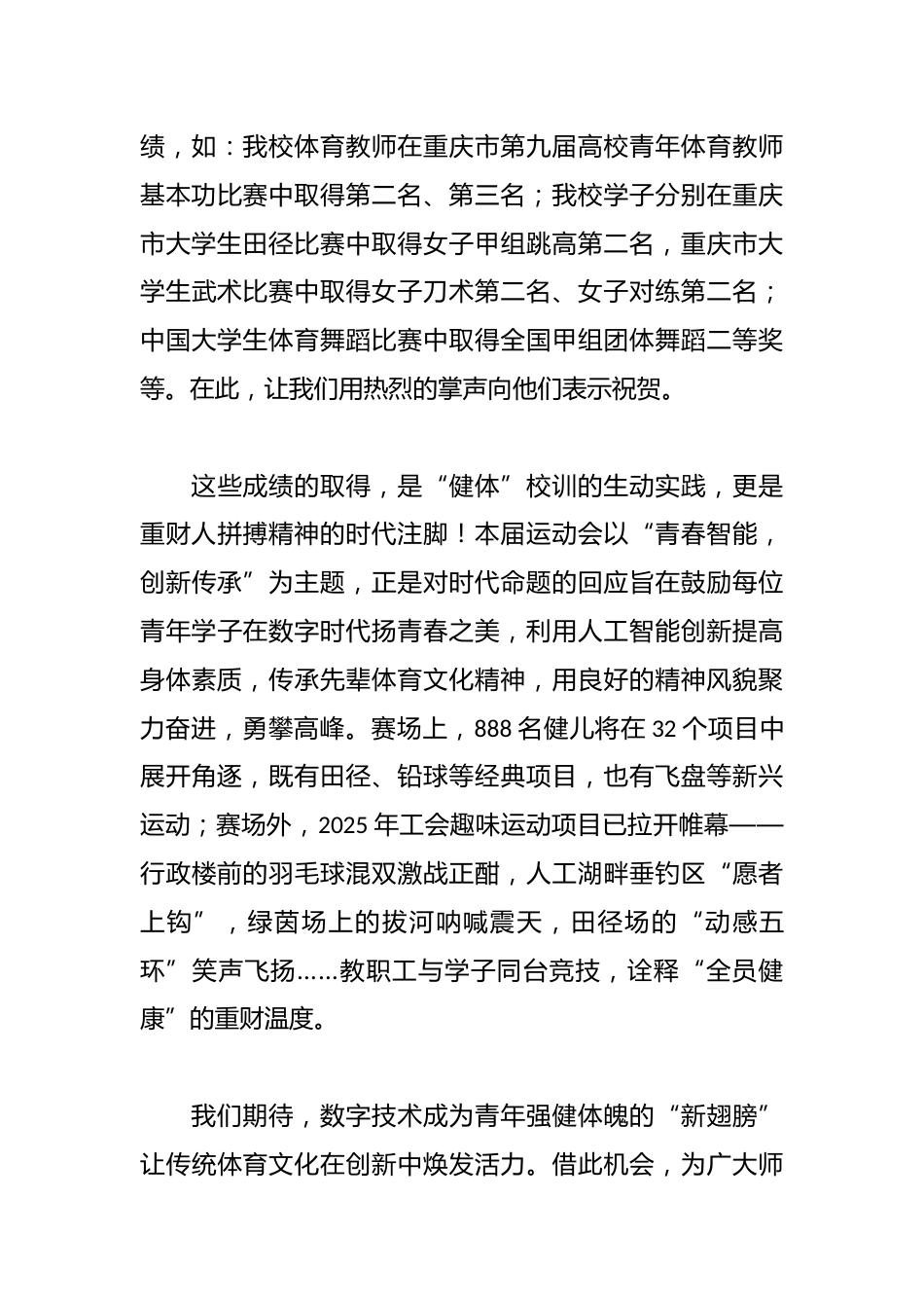 学校在第四届春季运动会开幕式上的致辞_第3页