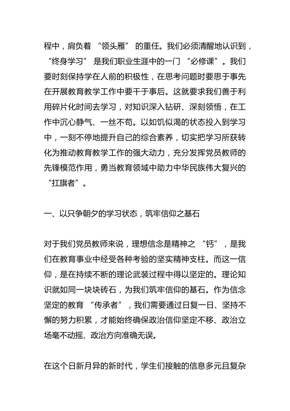 中小学书记在党员教师会上讲话:以学习 “三态” 破局,奏响教育担当最强音_第2页