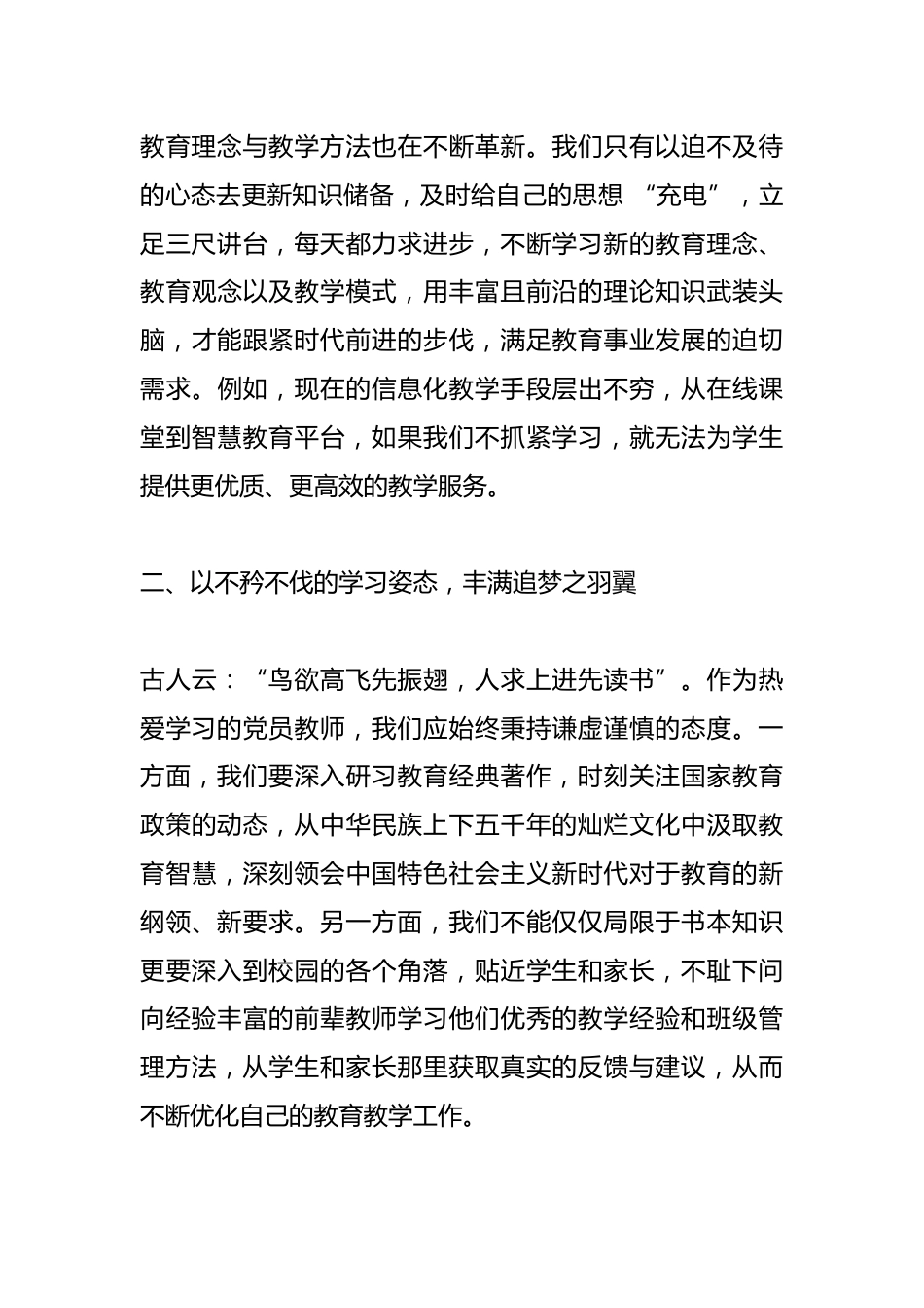 中小学书记在党员教师会上讲话:以学习 “三态” 破局,奏响教育担当最强音_第3页