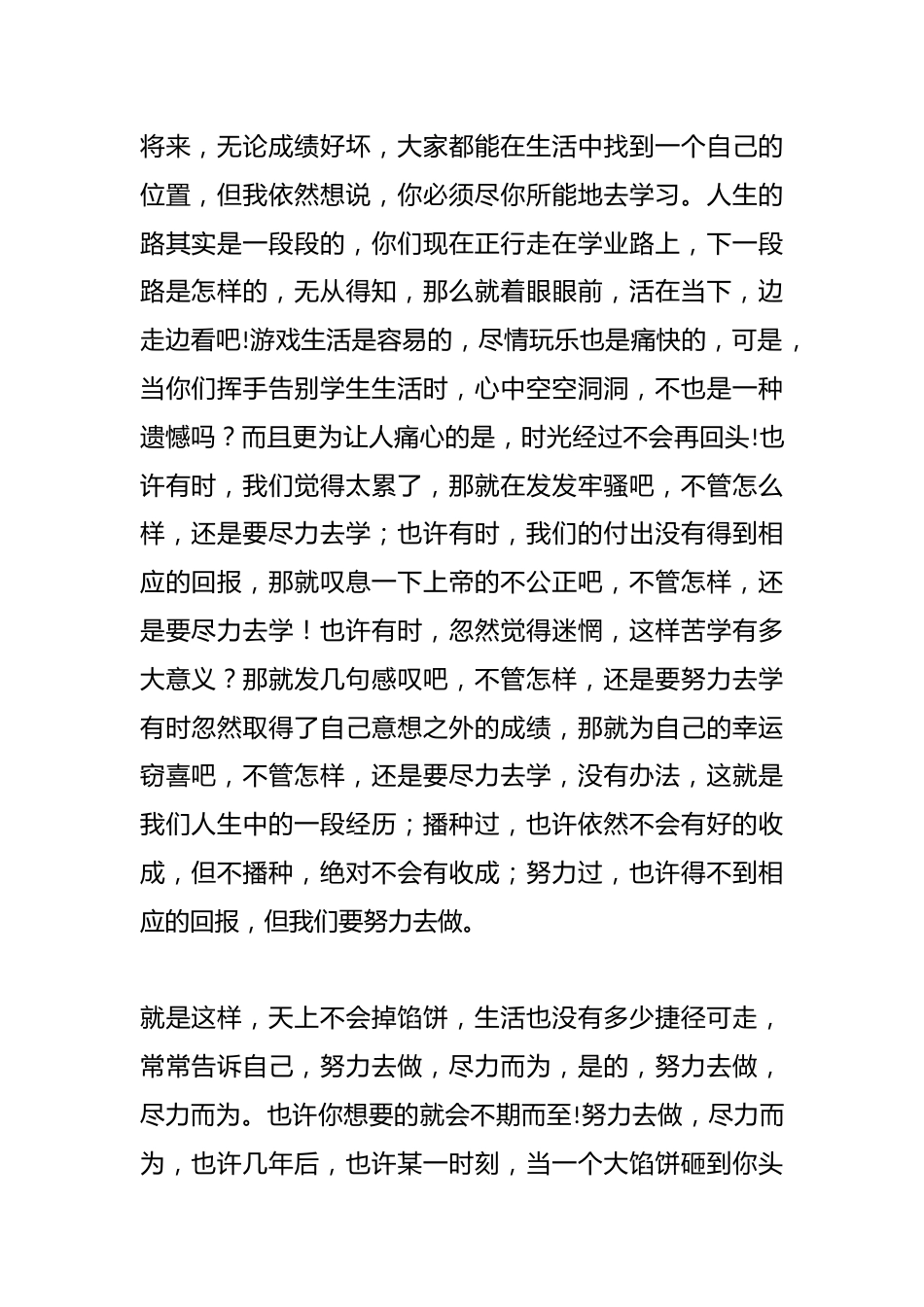 期中考试总结会教师代表发言稿_第2页