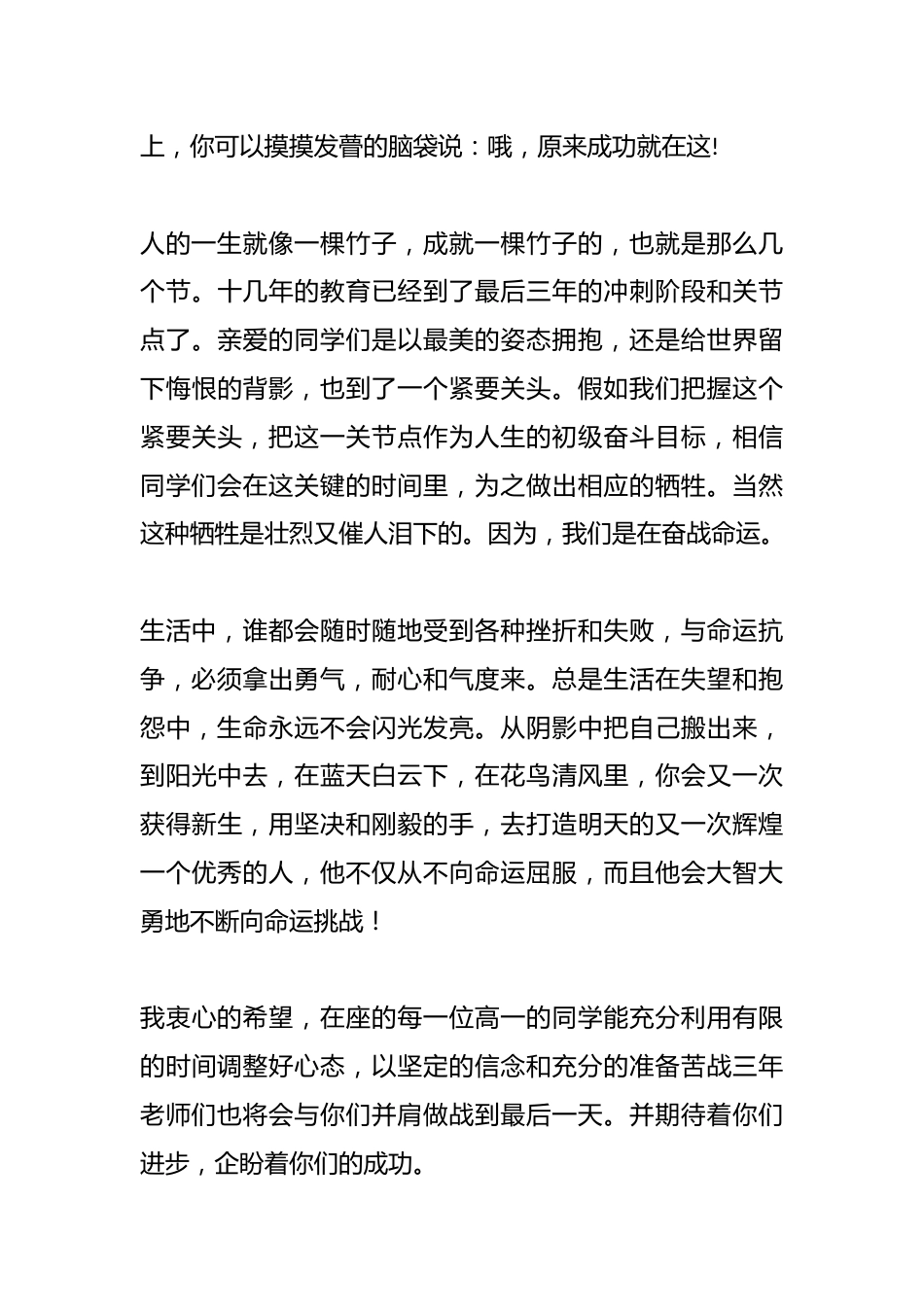 期中考试总结会教师代表发言稿_第3页