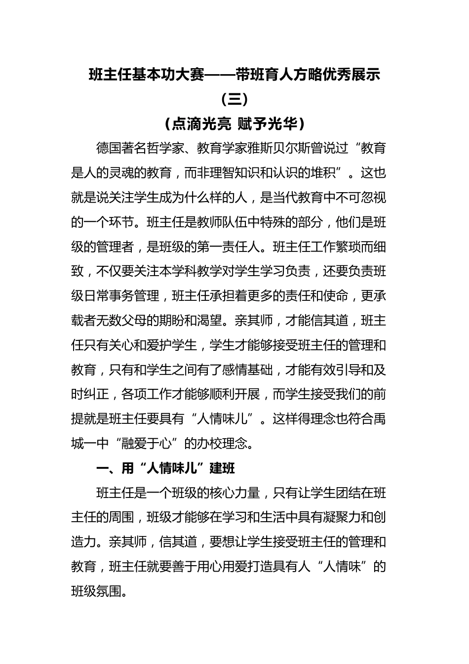 带班育人方略优秀展示-点滴光亮 赋予光华_第1页