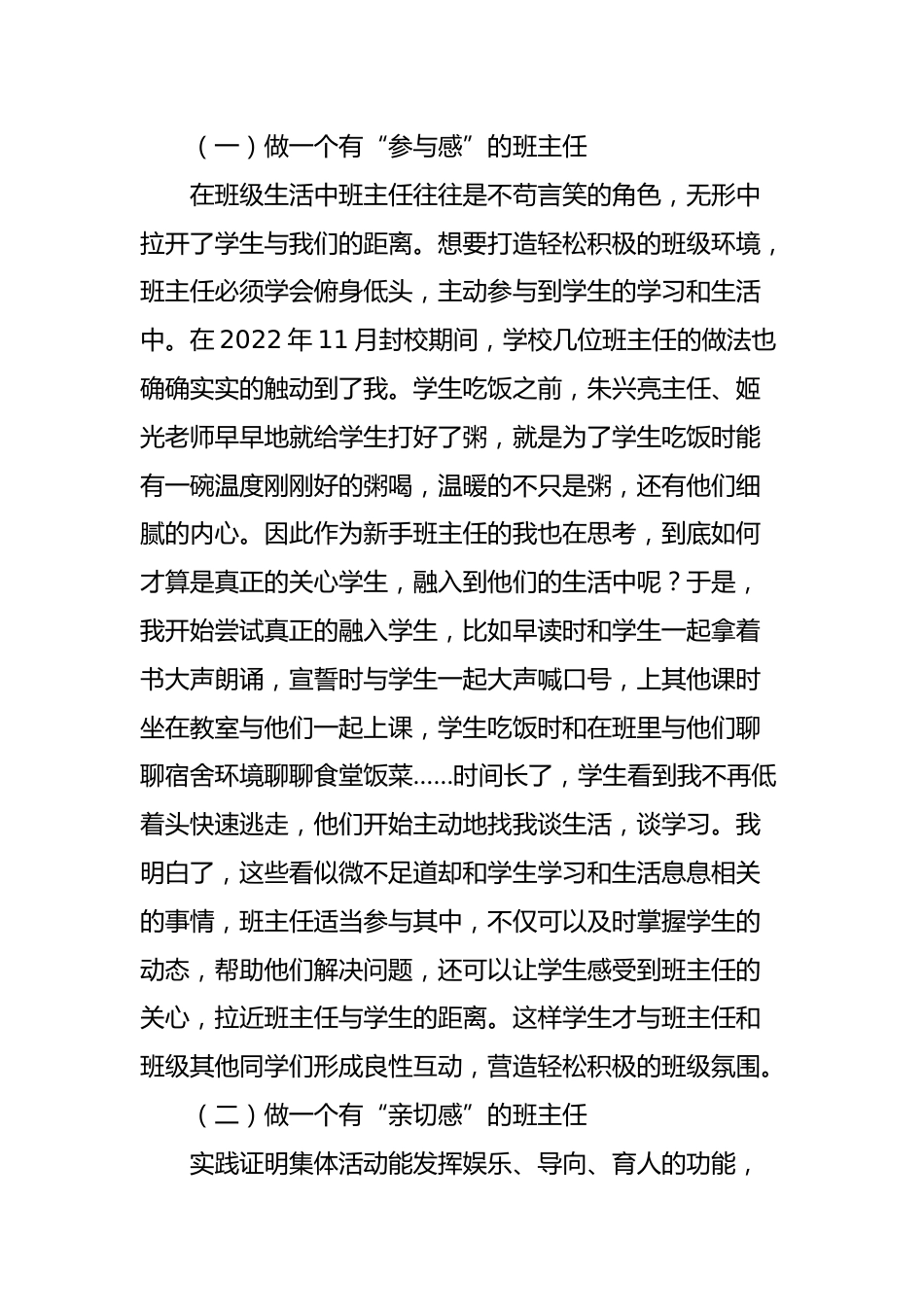 带班育人方略优秀展示-点滴光亮 赋予光华_第2页