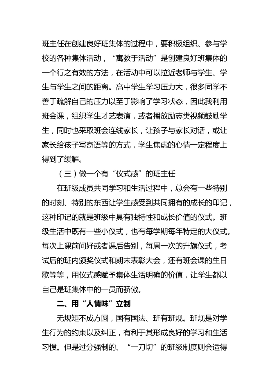 带班育人方略优秀展示-点滴光亮 赋予光华_第3页