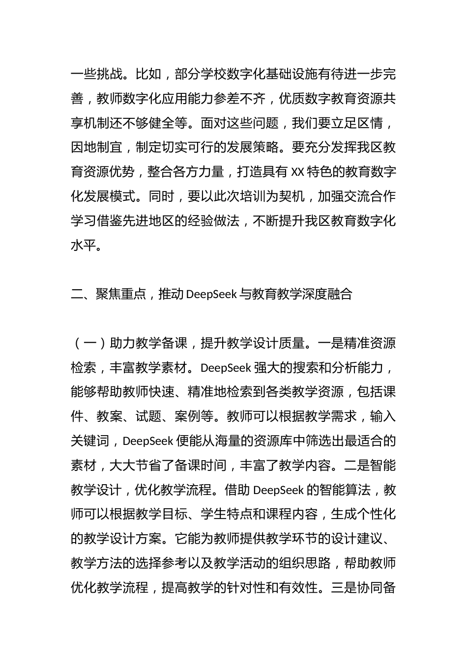 在全区教育系统DeepSeek大模型应用专题培训会上的讲话_第3页