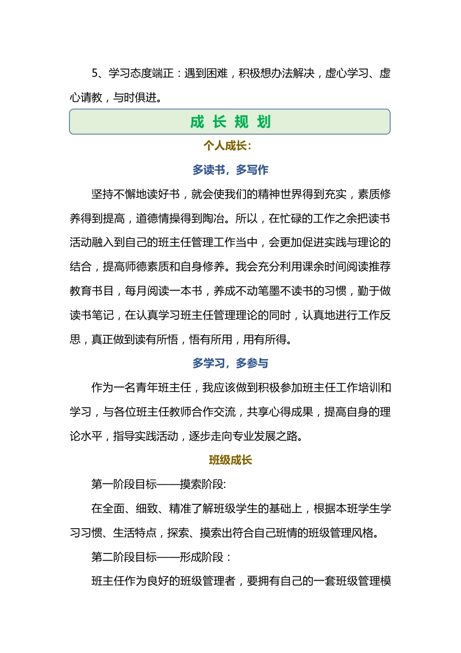 心底有爱,眼里有光——班主任个人工作规划_第2页