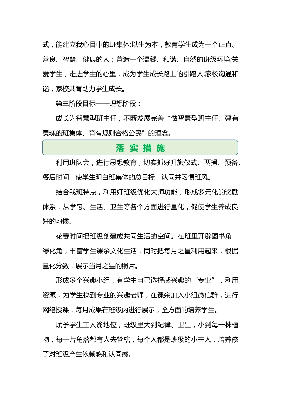 心底有爱,眼里有光——班主任个人工作规划_第3页
