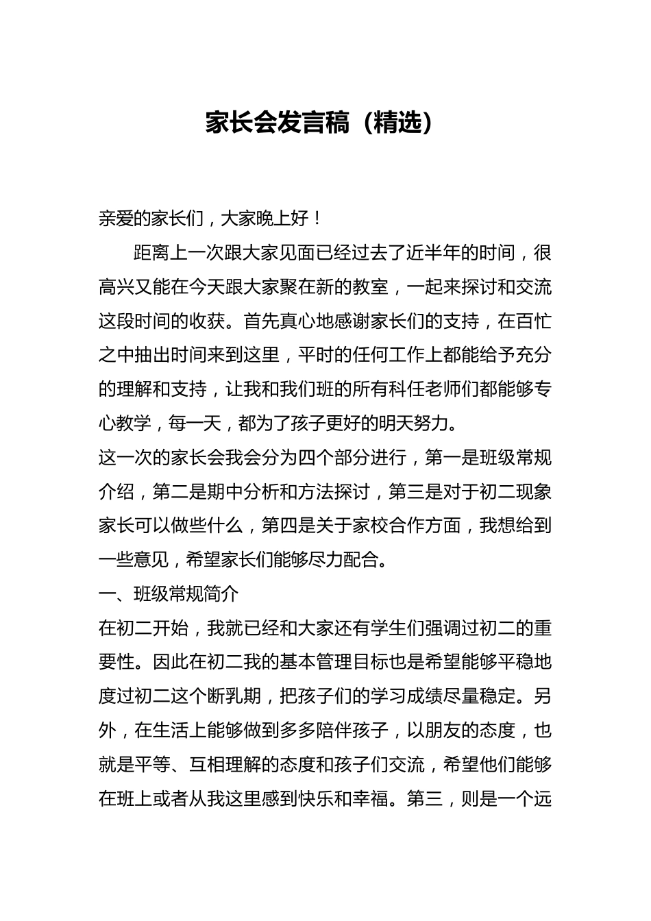 家长会发言稿(精选)_第1页