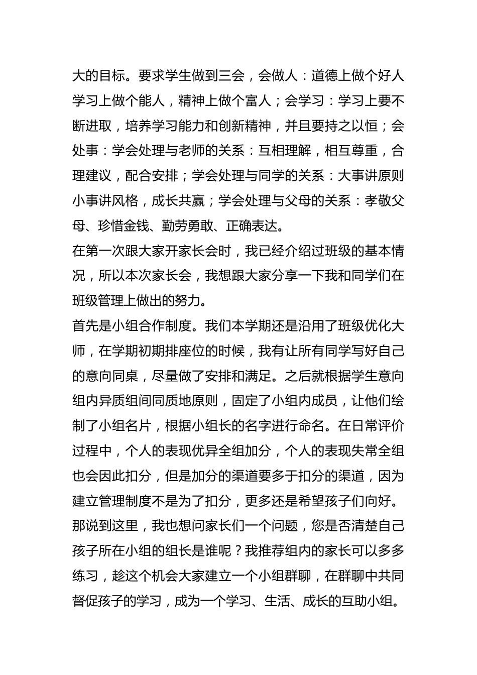 家长会发言稿(精选)_第2页