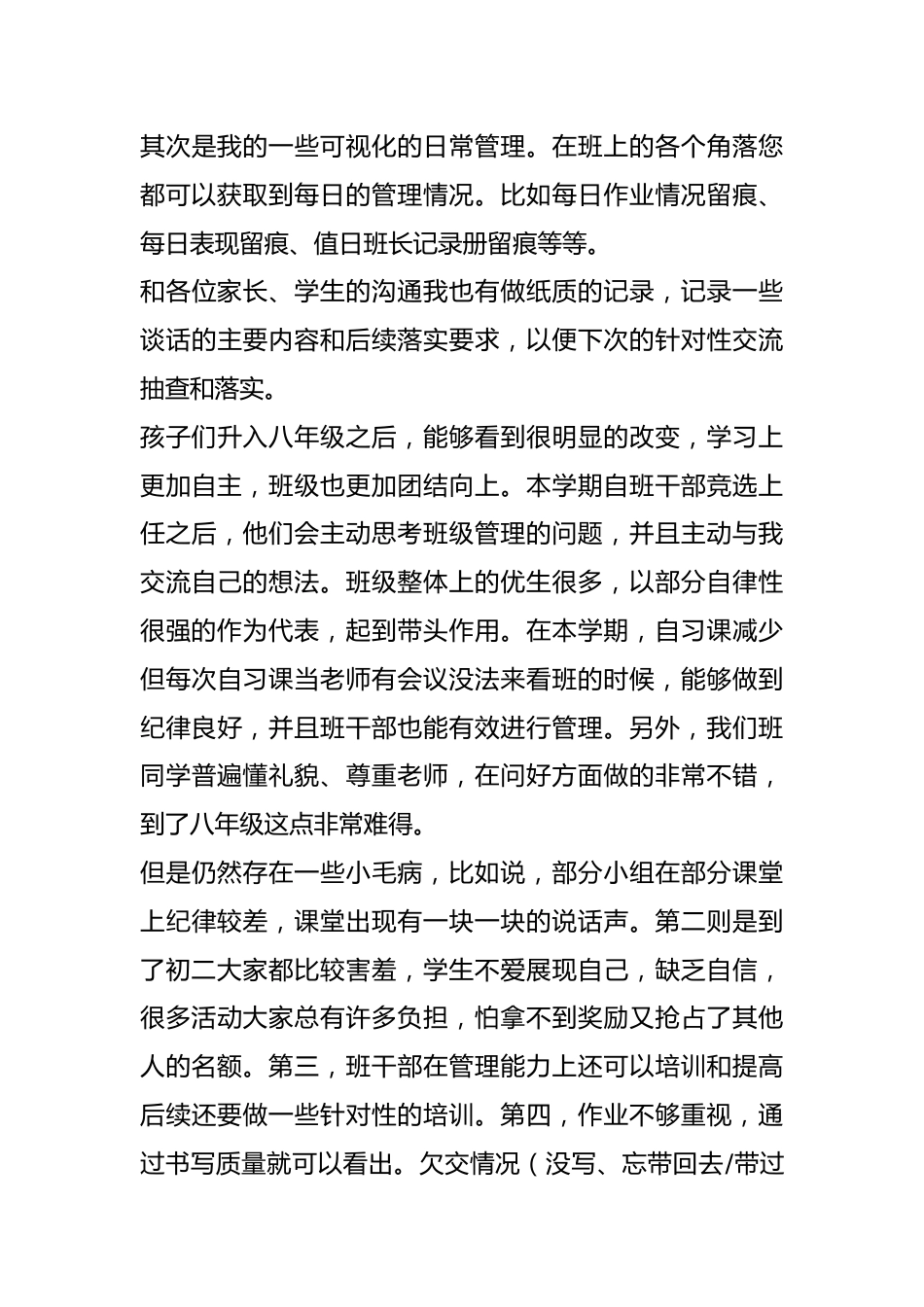 家长会发言稿(精选)_第3页