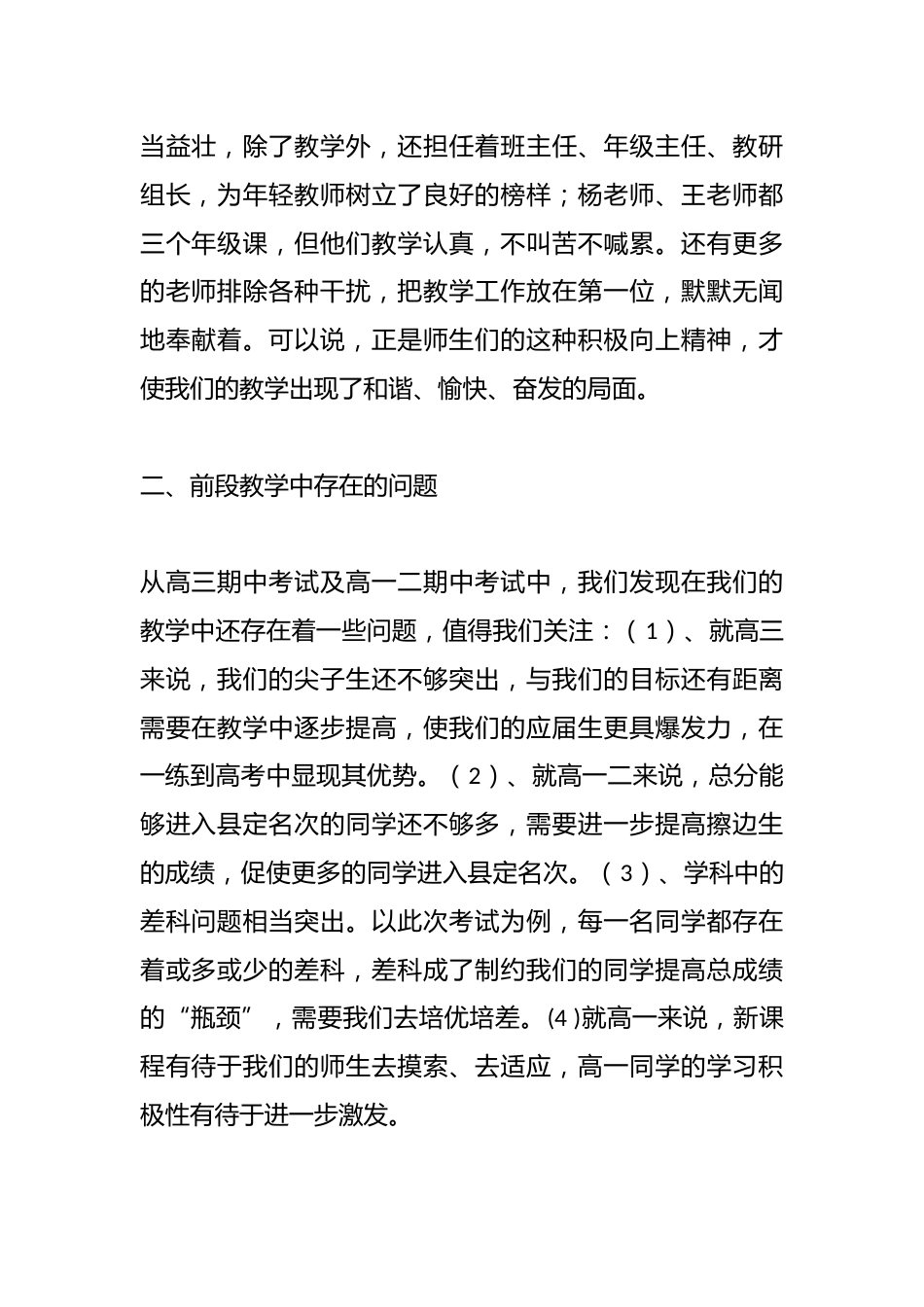 教导主任在第一学期期中考试总结会上的发言_第2页
