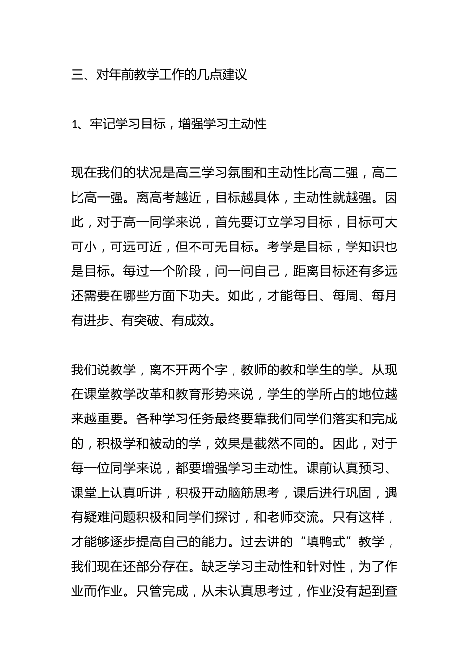 教导主任在第一学期期中考试总结会上的发言_第3页