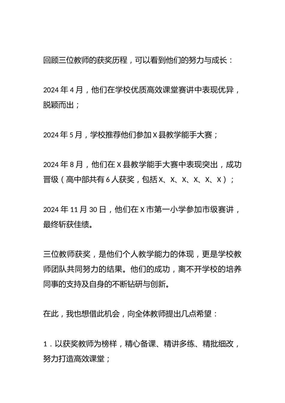 在某中学青年教师教学竞赛颁奖典礼上的讲话:深耕教育沃土绽放匠心芳华_第2页
