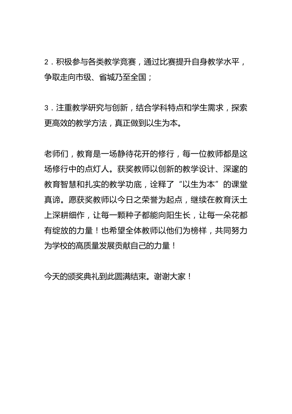 在某中学青年教师教学竞赛颁奖典礼上的讲话:深耕教育沃土绽放匠心芳华_第3页
