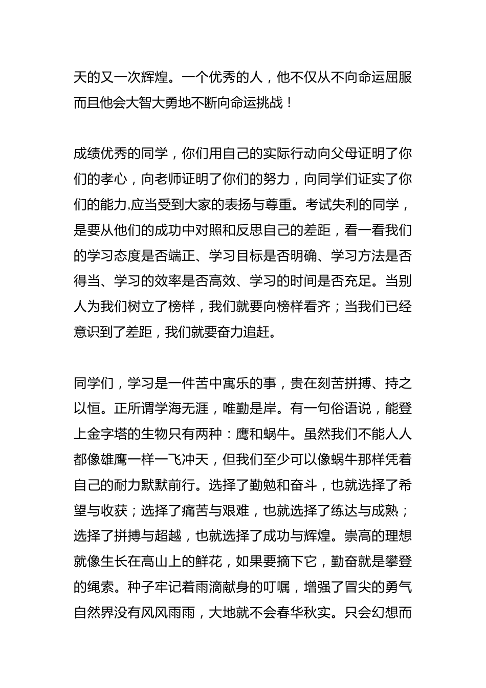 教师代表在期中考试总结会上的发言_第2页