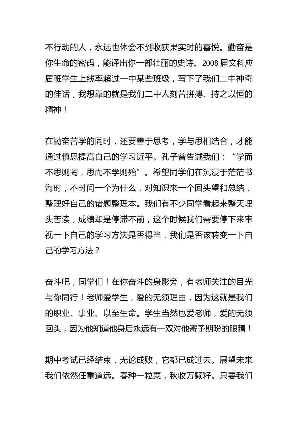 教师代表在期中考试总结会上的发言_第3页