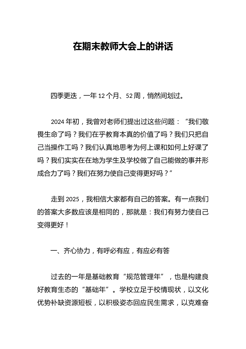 在期末教师大会上的讲话_第1页