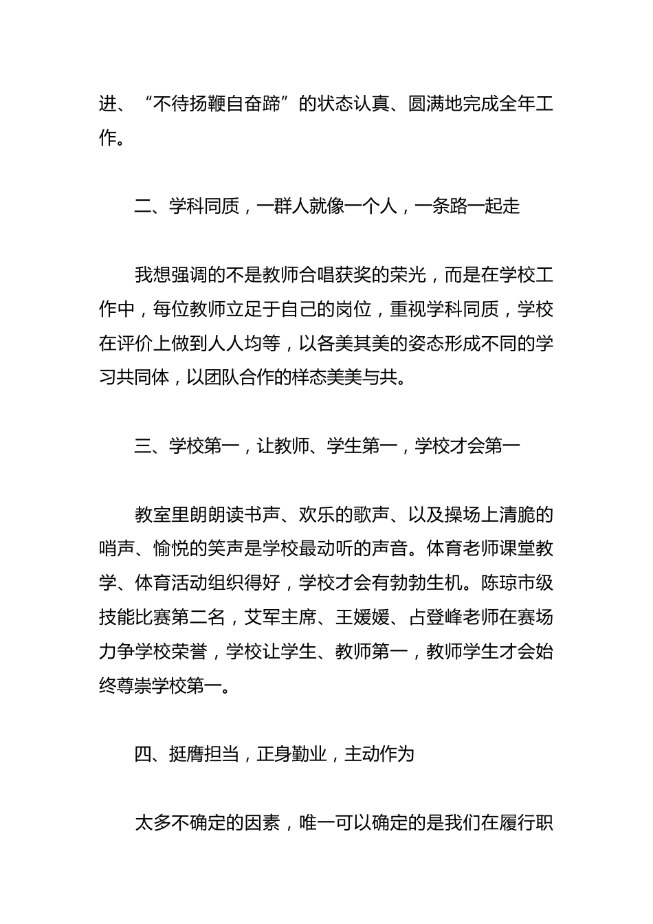 在期末教师大会上的讲话_第2页